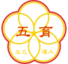 五育中學 Ng Yuk Secondary School